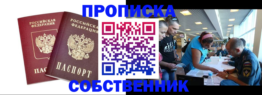 купить прописку в Ужуре