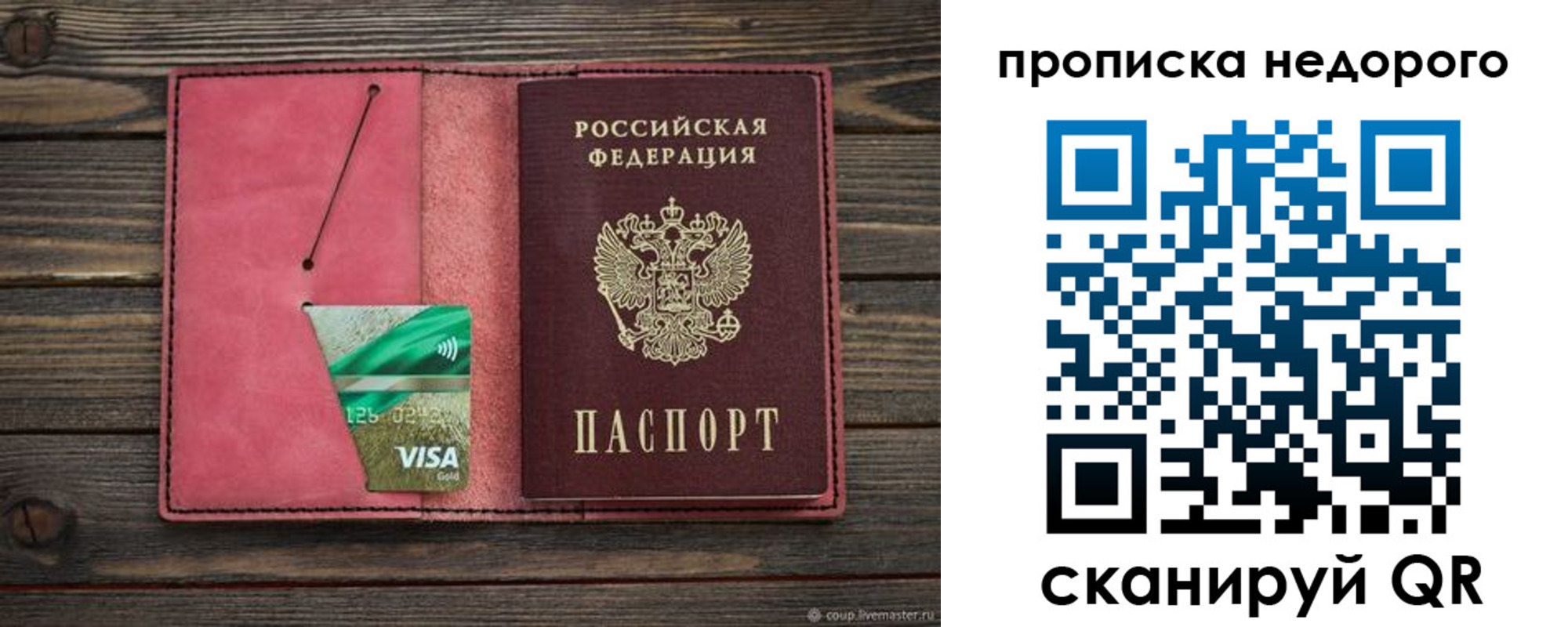 прописка для школы в Ужуре