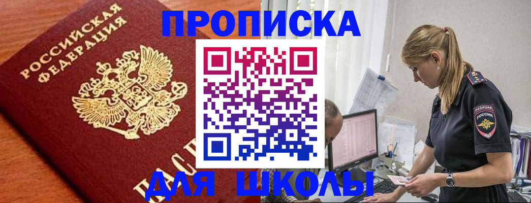 прописка гарантия в Ужуре