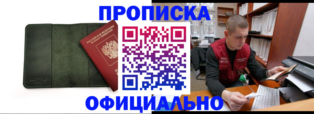 прописка для военкомата в Ужуре