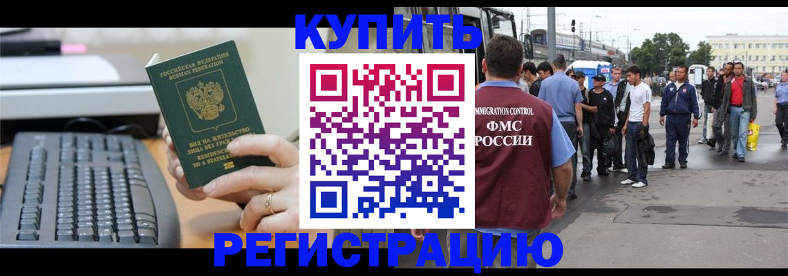 прописка для работы в Ужуре