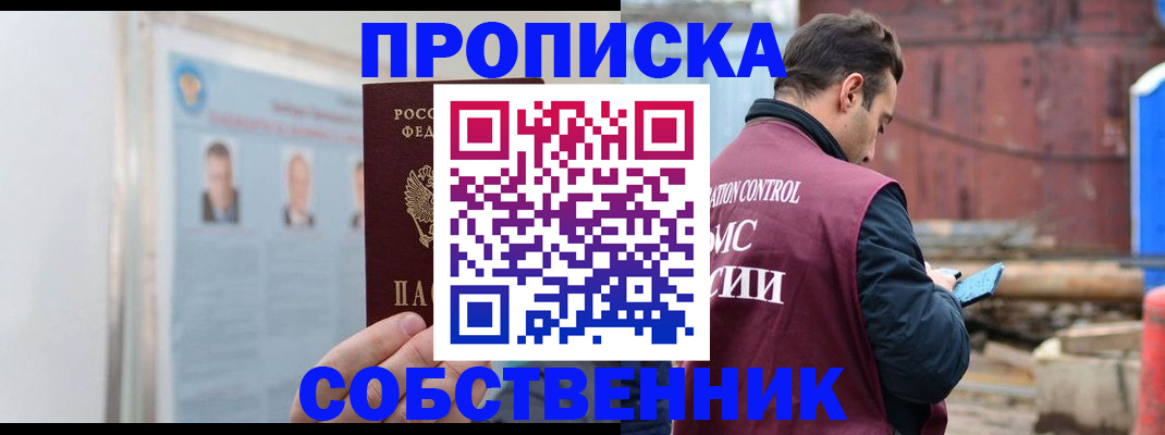 прописка для работы в Ужуре